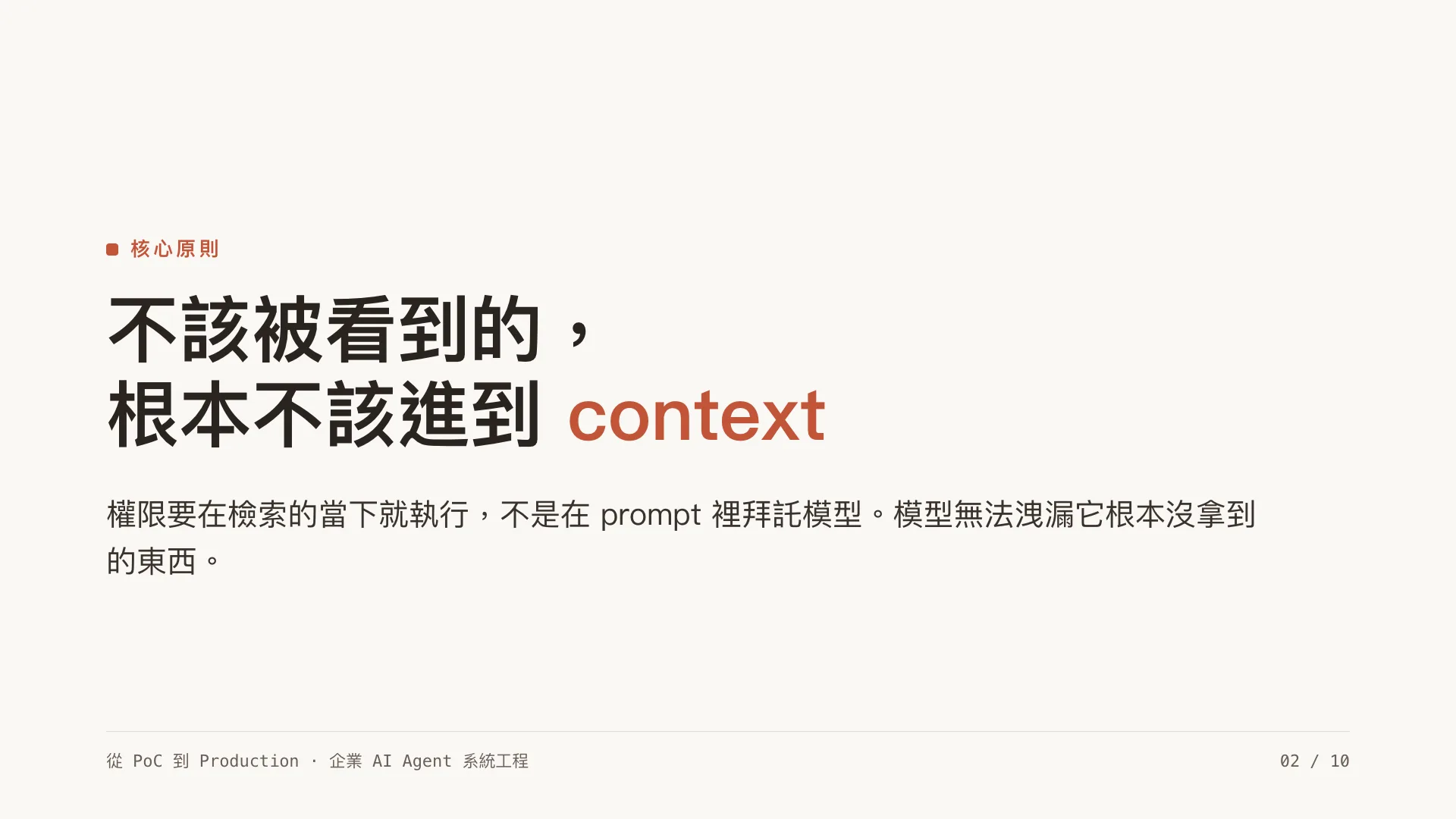 權限感知檢索:企業 RAG 最難的一關:第 2 張,共 10 張
