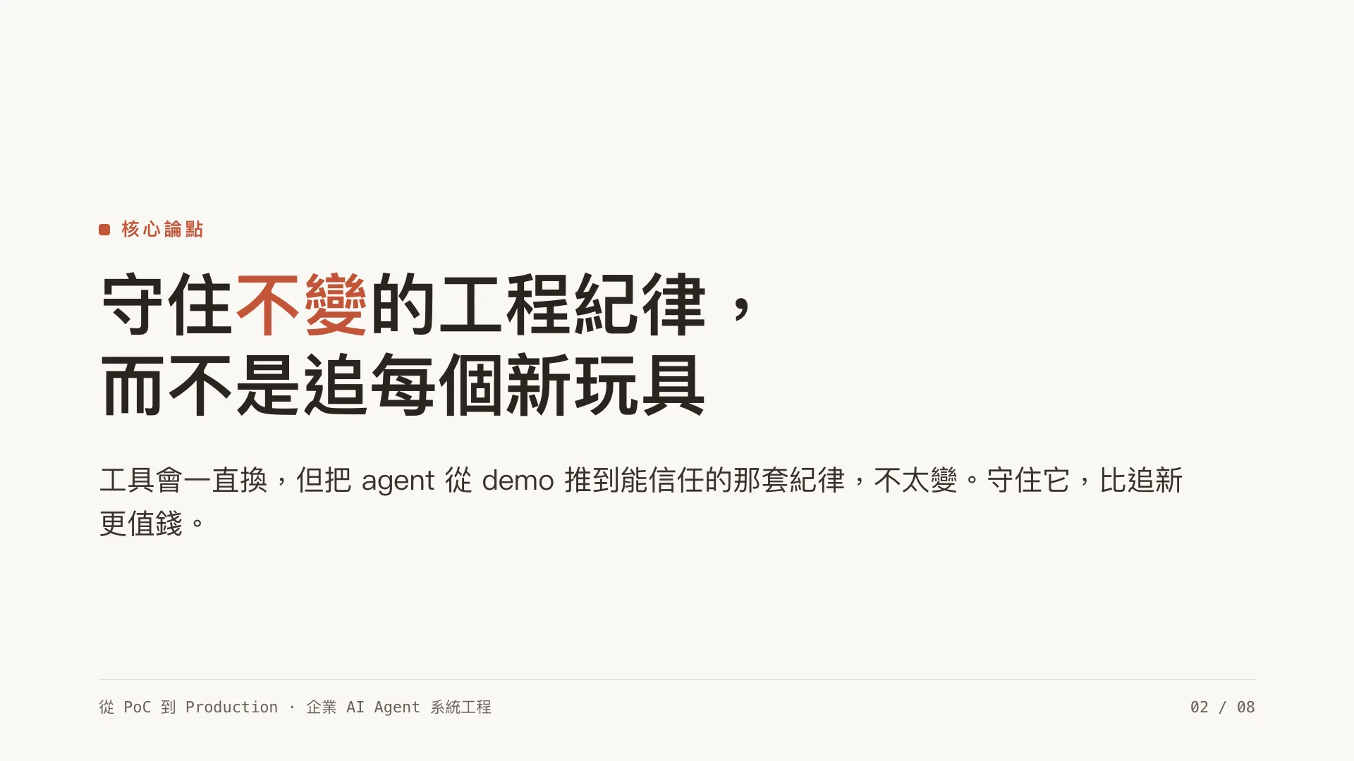帶領一支 3–8 人的 AI 工程小隊：第 2 張，共 8 張