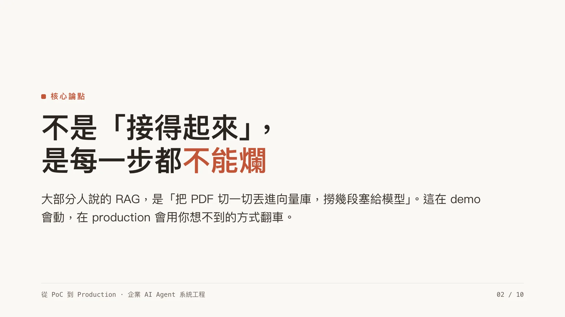 RAG 架構實戰:從文件到 source-cited 回答:第 2 張,共 10 張