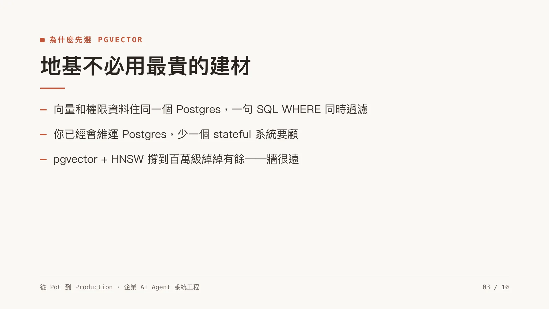 向量資料庫與 embedding 策略:先別急著上 Pinecone:第 3 張,共 10 張