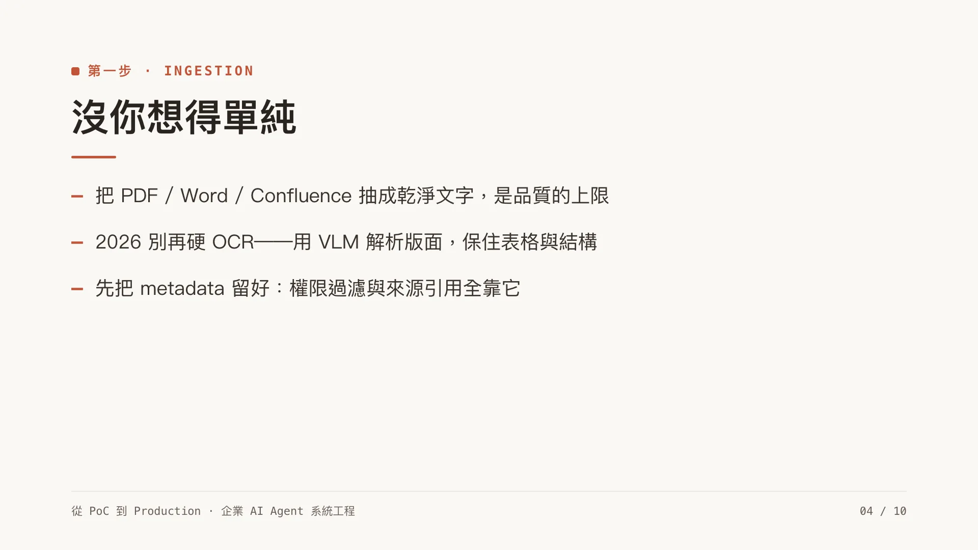 RAG 架構實戰:從文件到 source-cited 回答:第 4 張,共 10 張