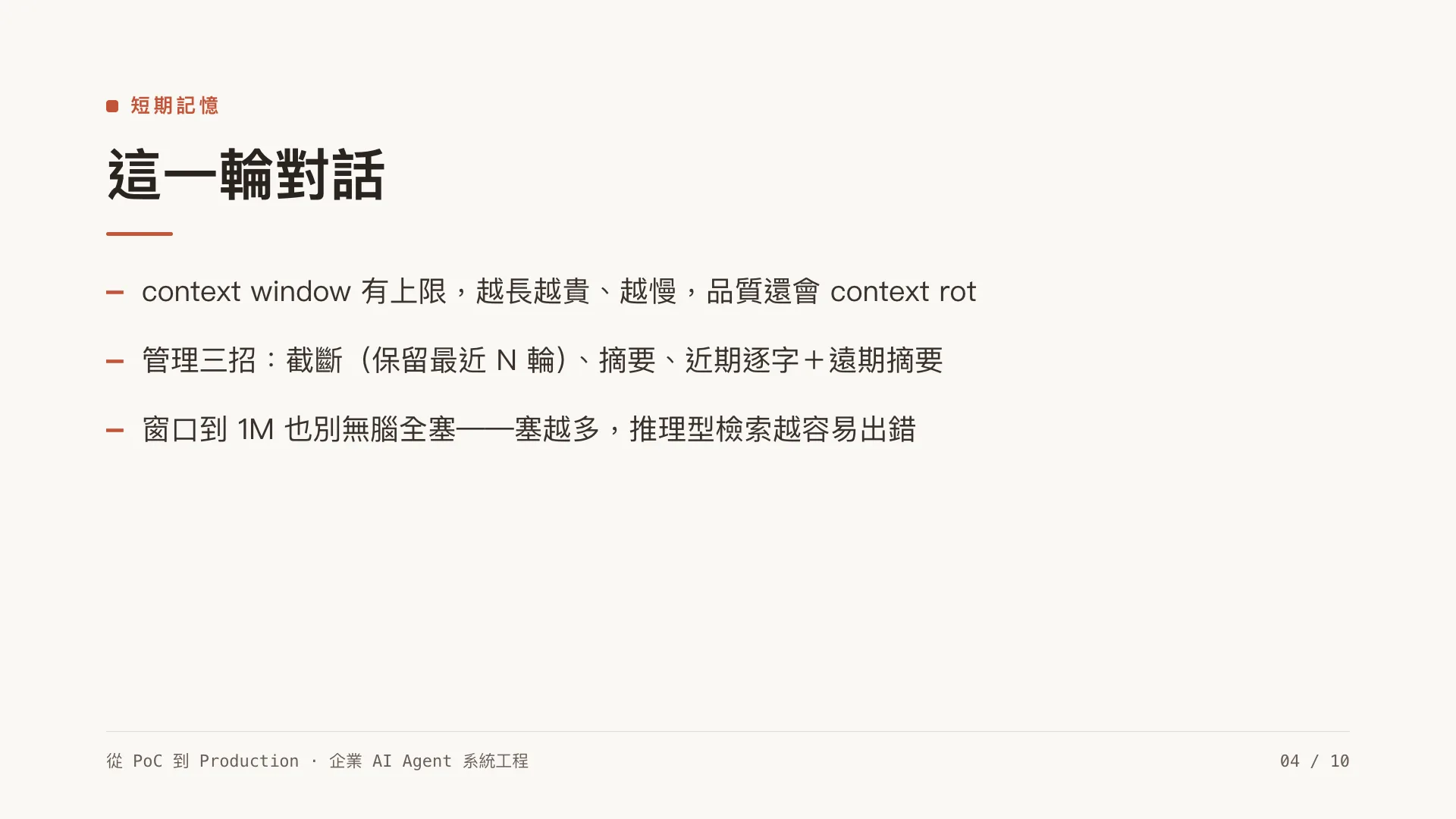 Agent memory 與狀態管理:short / long / episodic:第 4 張,共 10 張