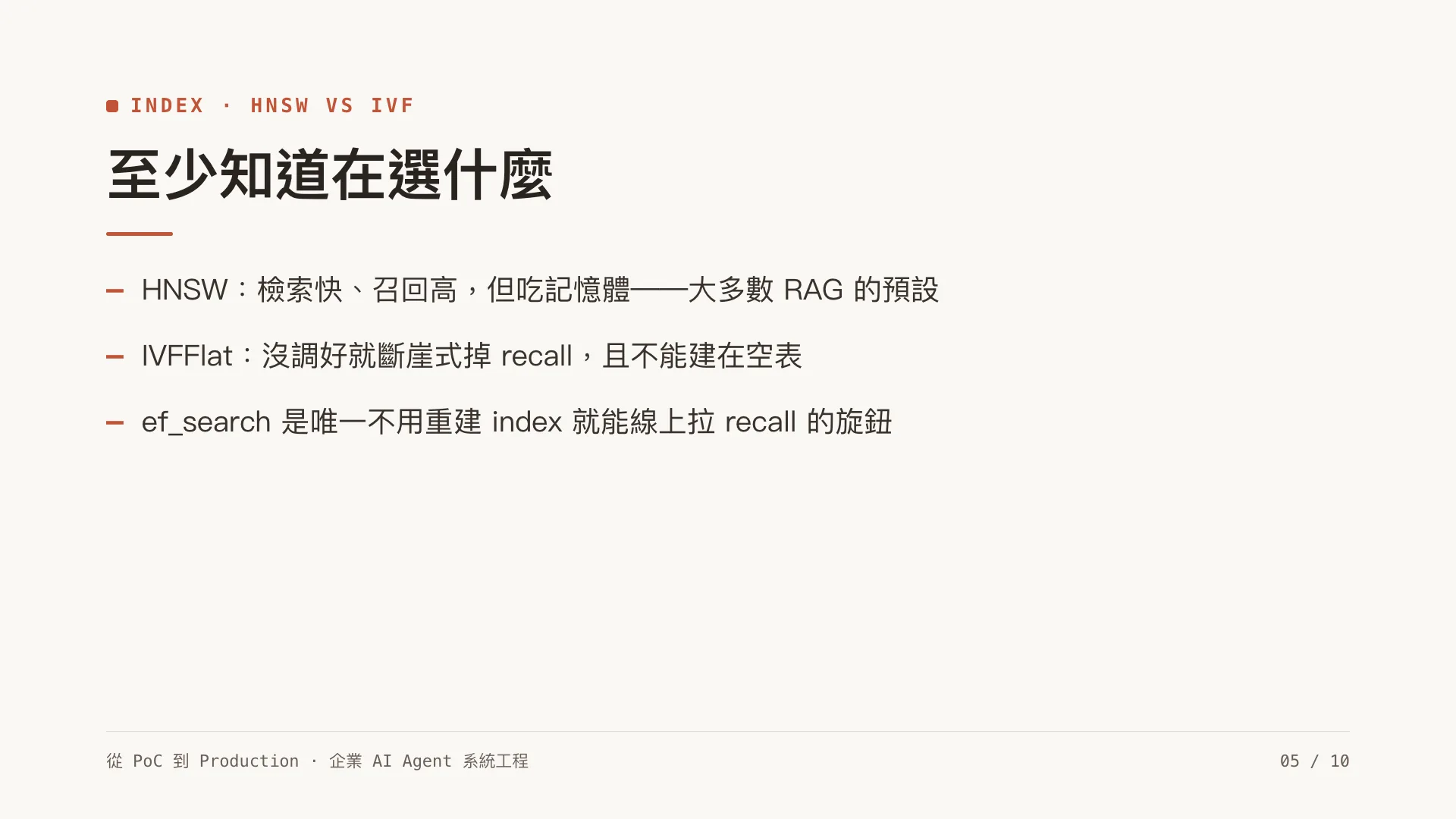 向量資料庫與 embedding 策略:先別急著上 Pinecone:第 5 張,共 10 張