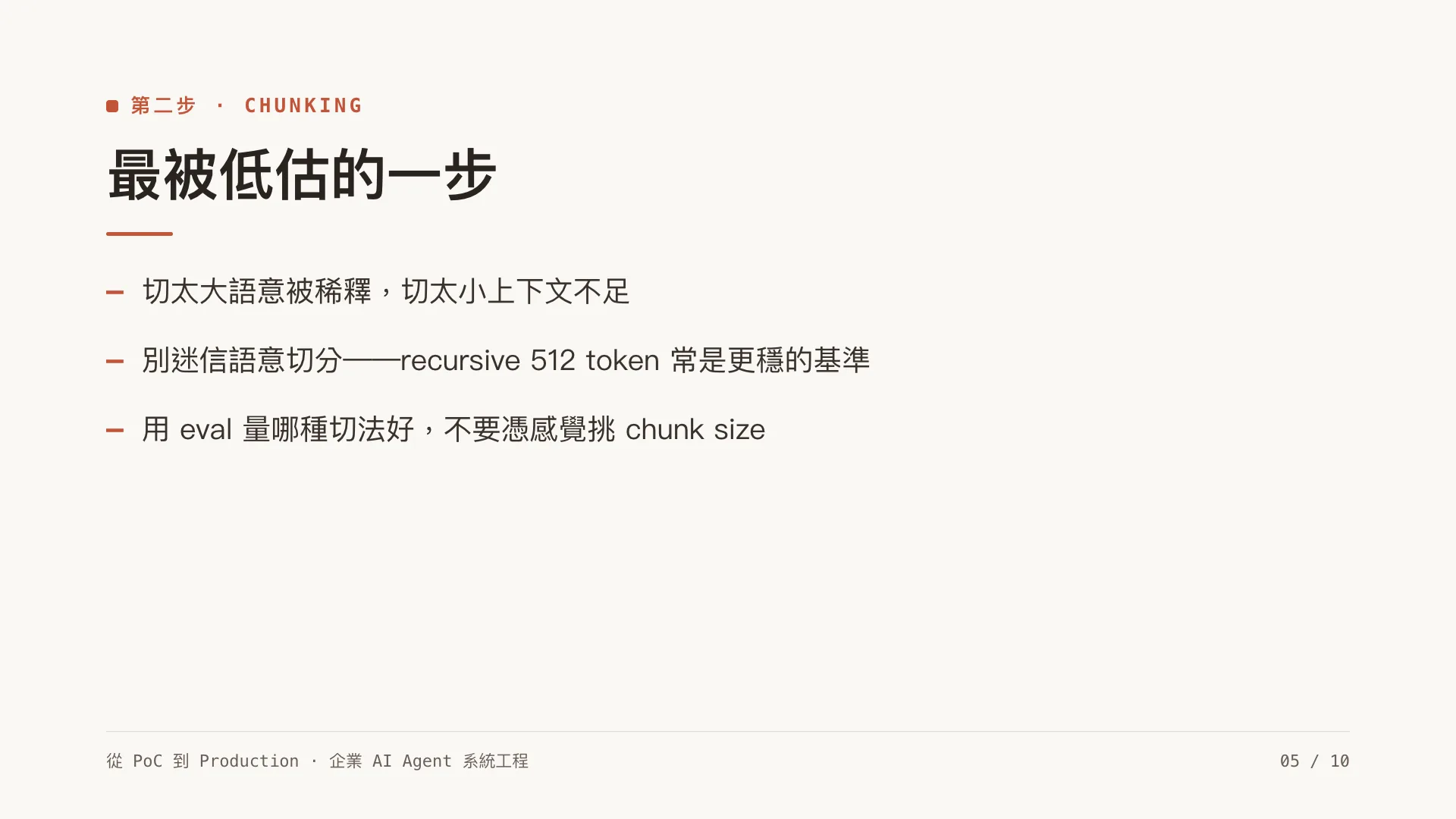 RAG 架構實戰:從文件到 source-cited 回答:第 5 張,共 10 張