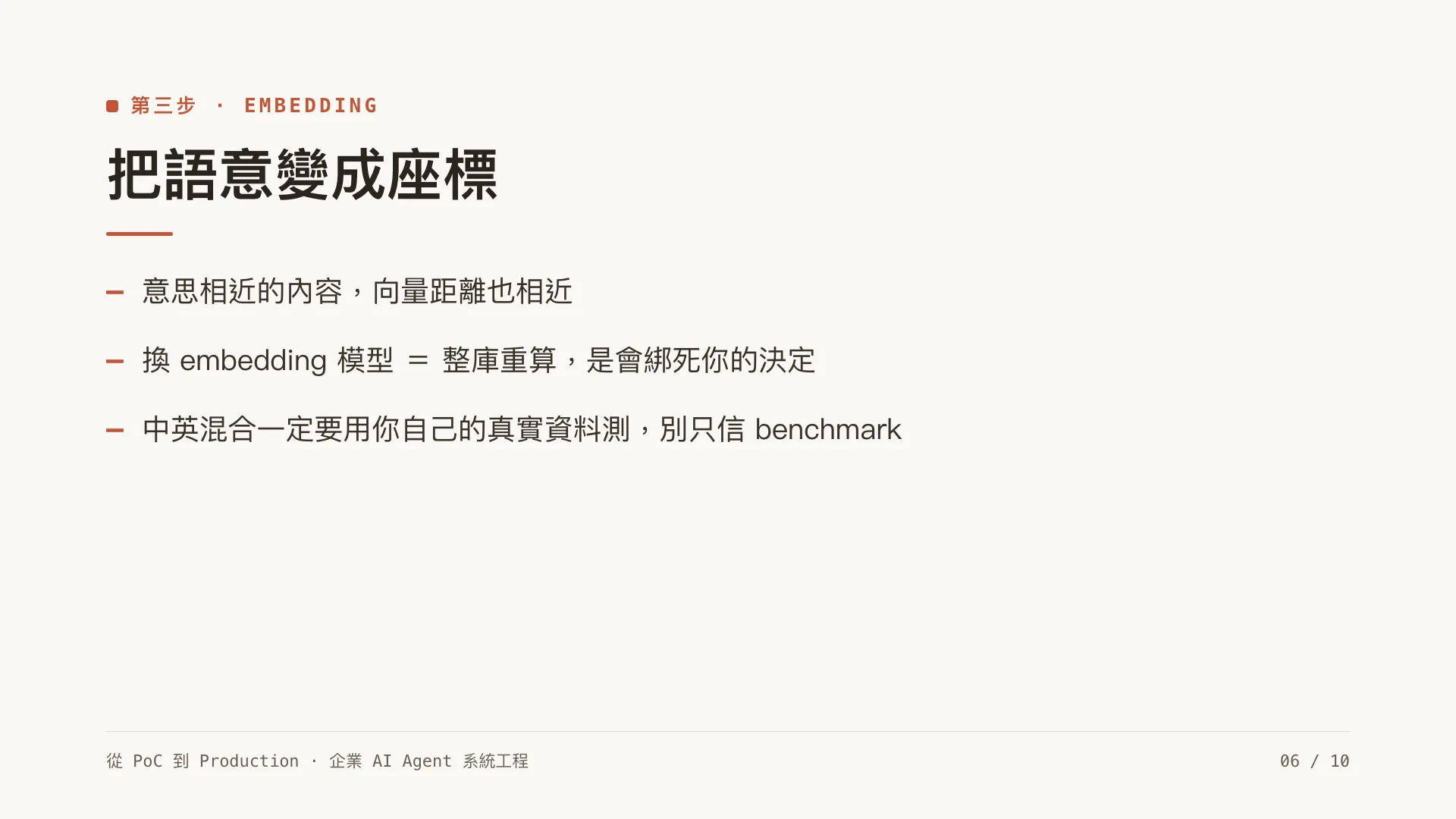 RAG 架構實戰:從文件到 source-cited 回答:第 6 張,共 10 張