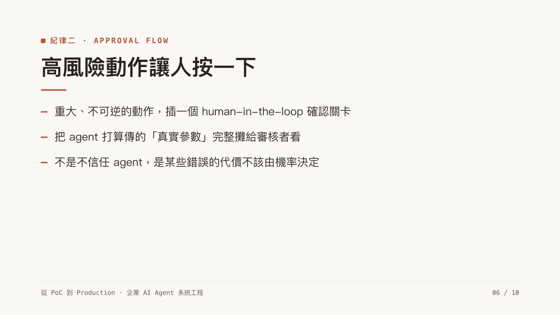 Tool use 與 MCP:當 agent 能動手操作系統:第 6 張,共 10 張