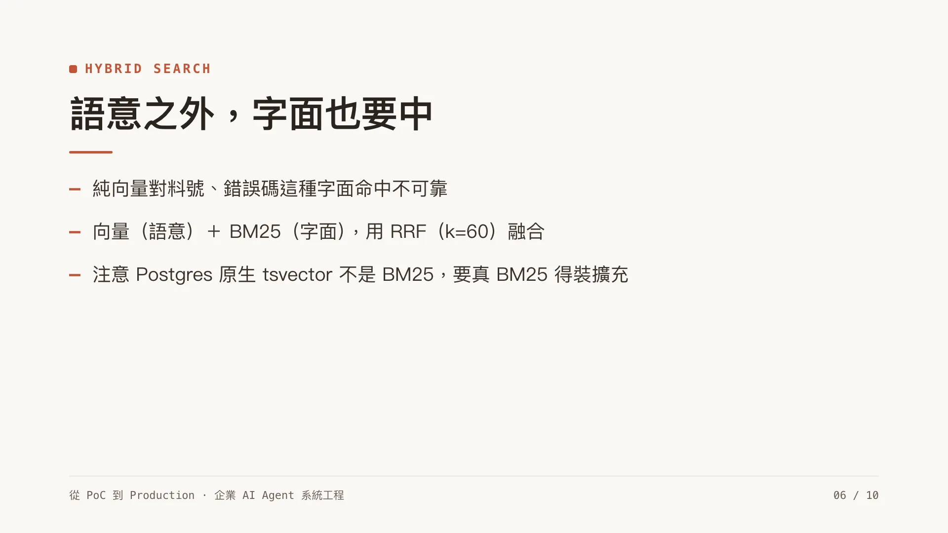 向量資料庫與 embedding 策略:先別急著上 Pinecone:第 6 張,共 10 張
