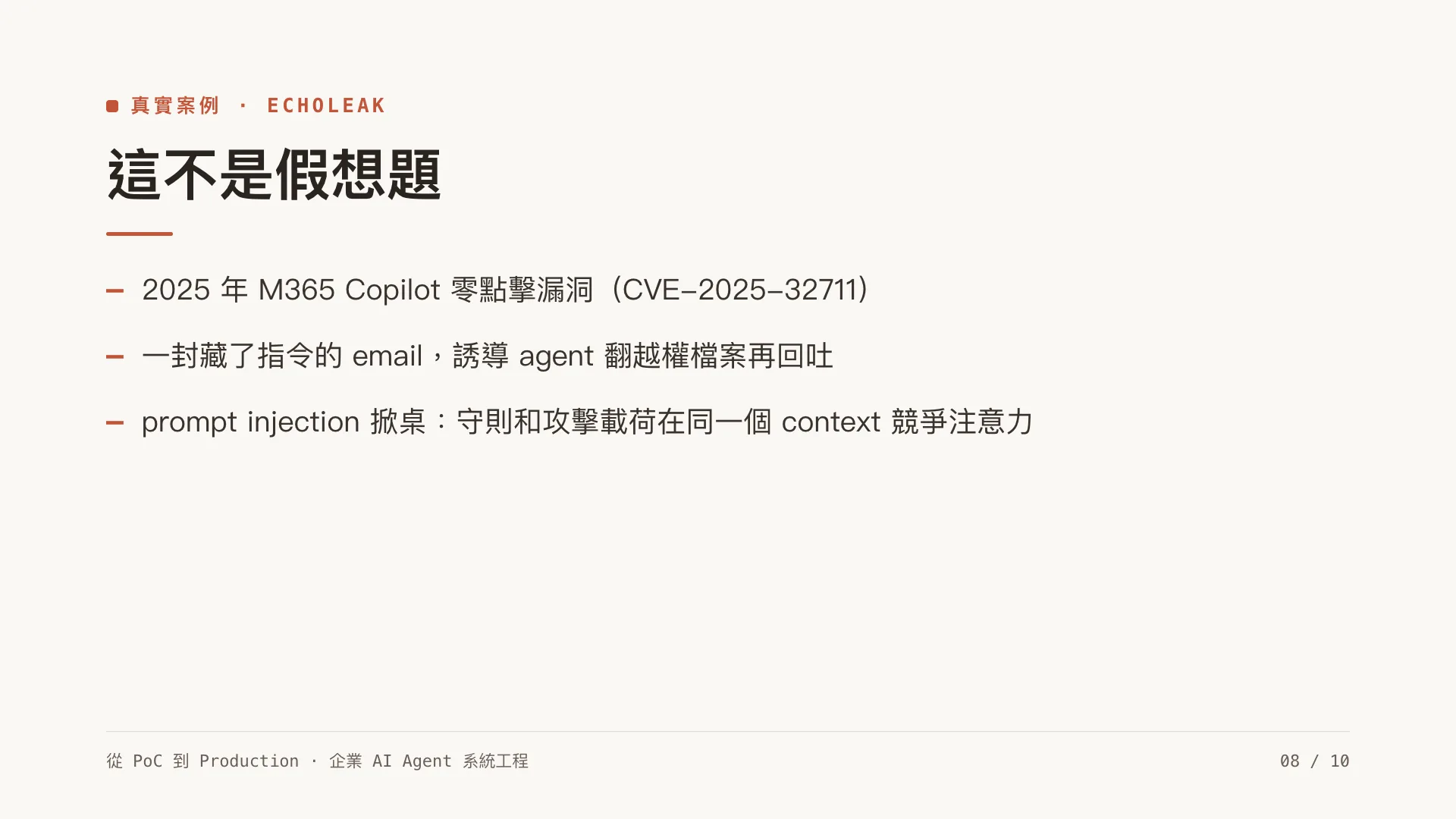 權限感知檢索:企業 RAG 最難的一關:第 8 張,共 10 張