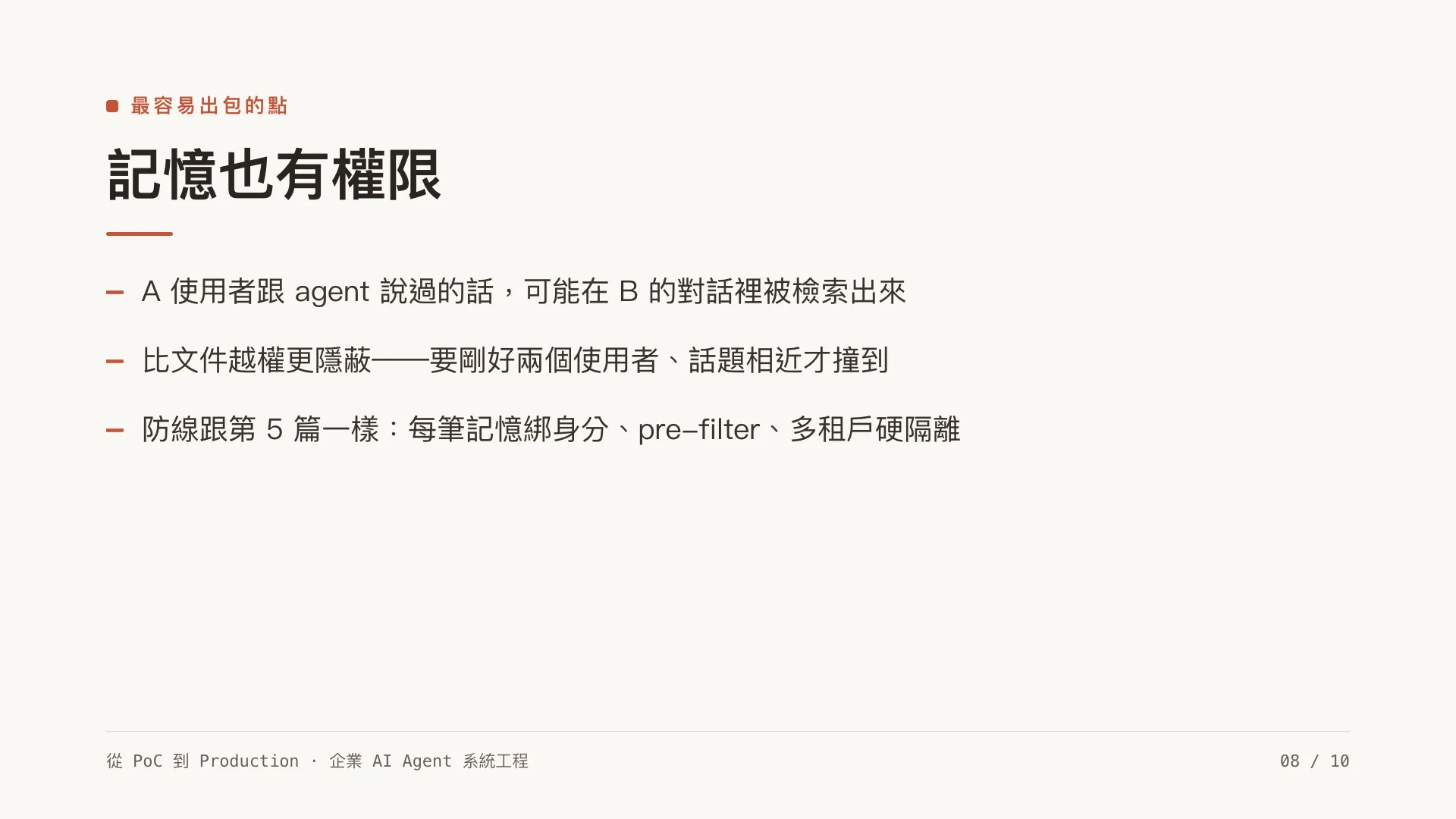 Agent memory 與狀態管理:short / long / episodic:第 8 張,共 10 張