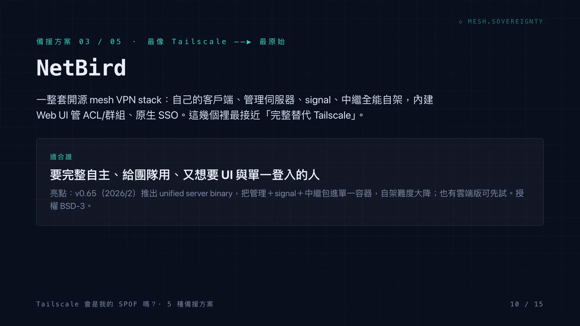 Tailscale 會是我的 SPOF 嗎?:第 10 張,共 15 張