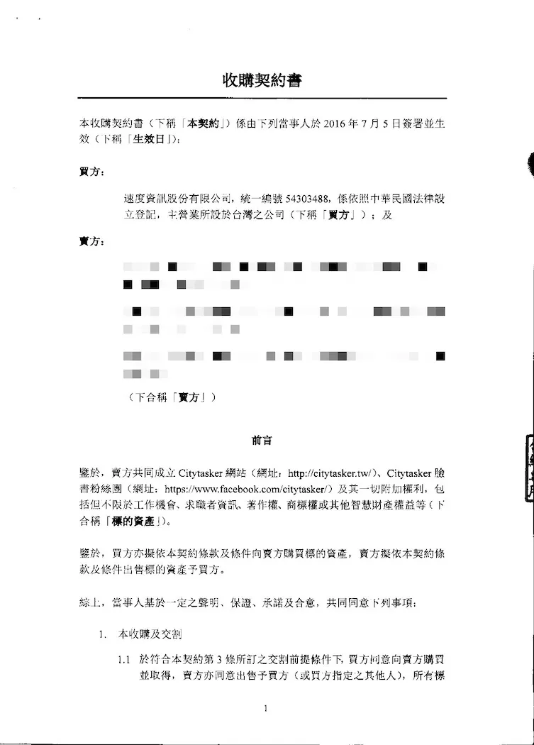 2016 年，把 CityTasker 賣給 sudo 的收購契約書