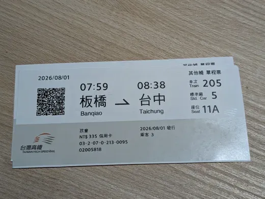 車站櫃檯補印出來的高鐵孩童實體票,2026/08/01 板橋 07:59 出發、08:38 到台中,205 車次標準車廂 5 車 11A,票面標示孩童 NT$335 信用卡、乘客 3