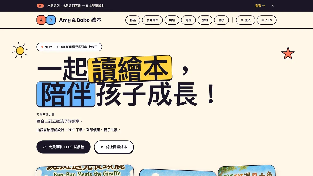 Amy & Bobo 繪本 畫面截圖