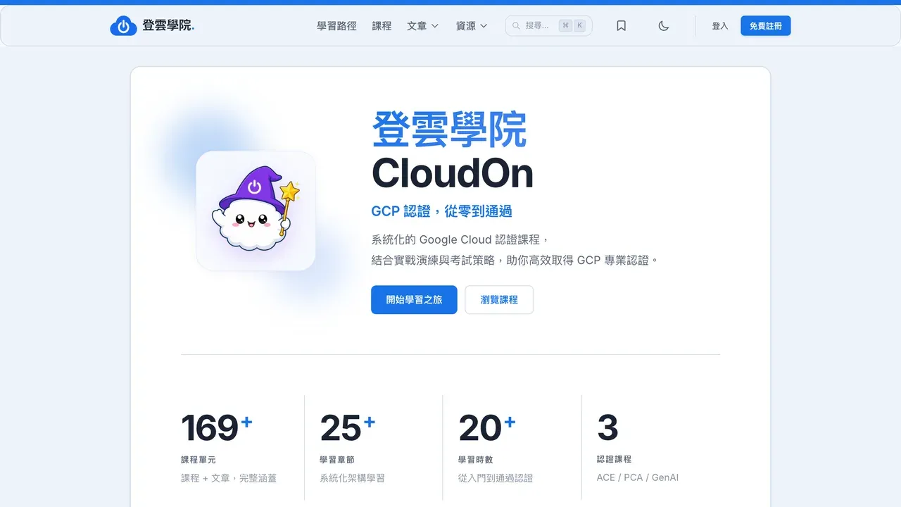 登雲學院 畫面截圖