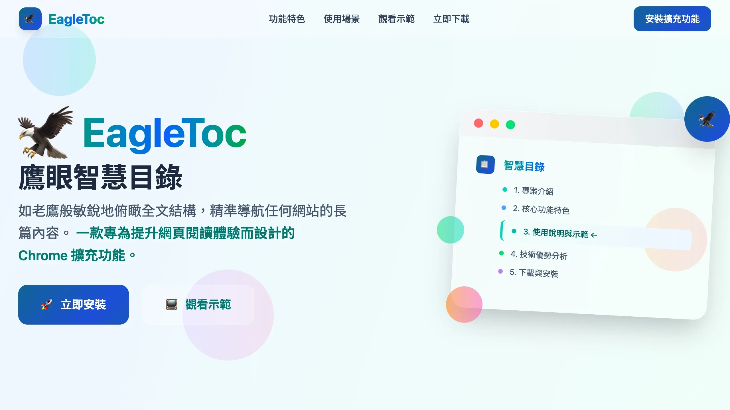 EagleToc 畫面截圖