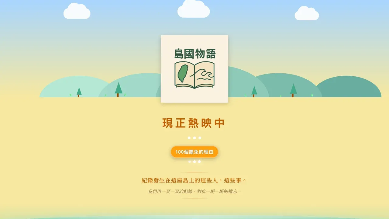 島國物語 IslandCountry 畫面截圖