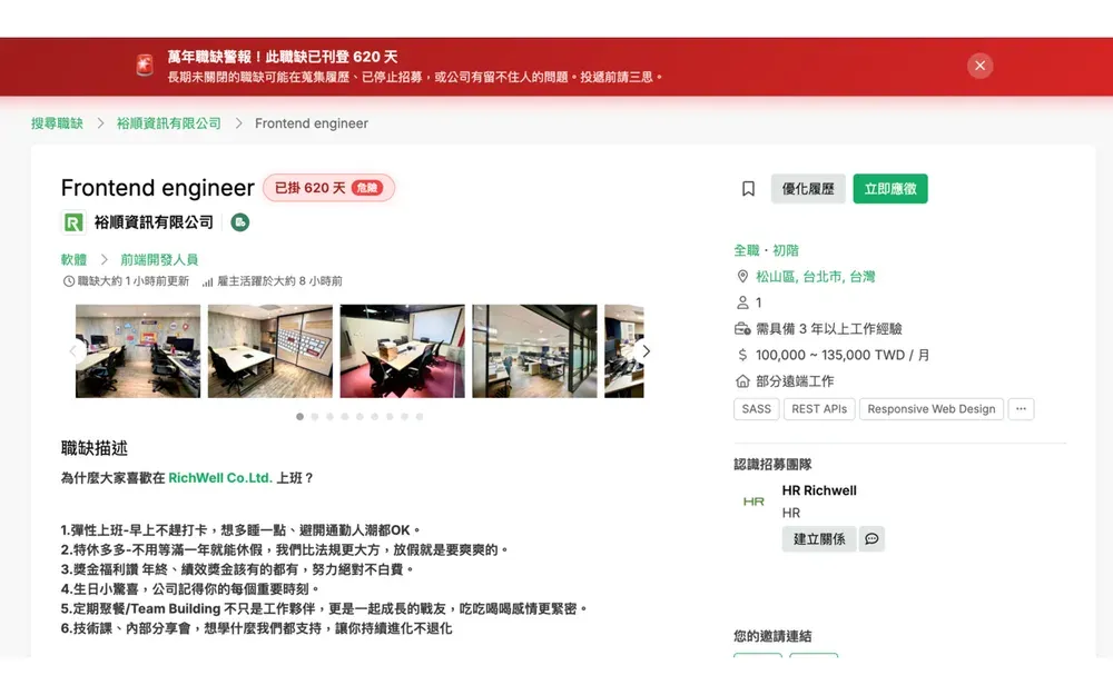 萬年職缺警報器 畫面截圖