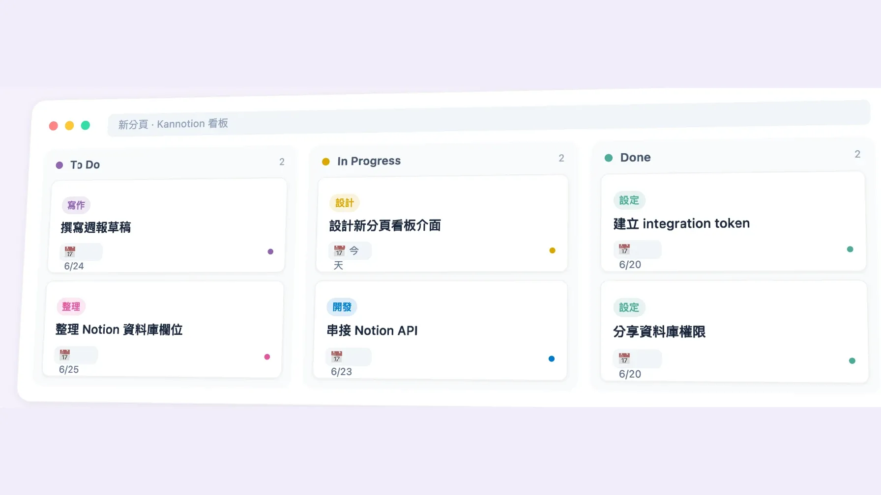 KanNotion 畫面截圖