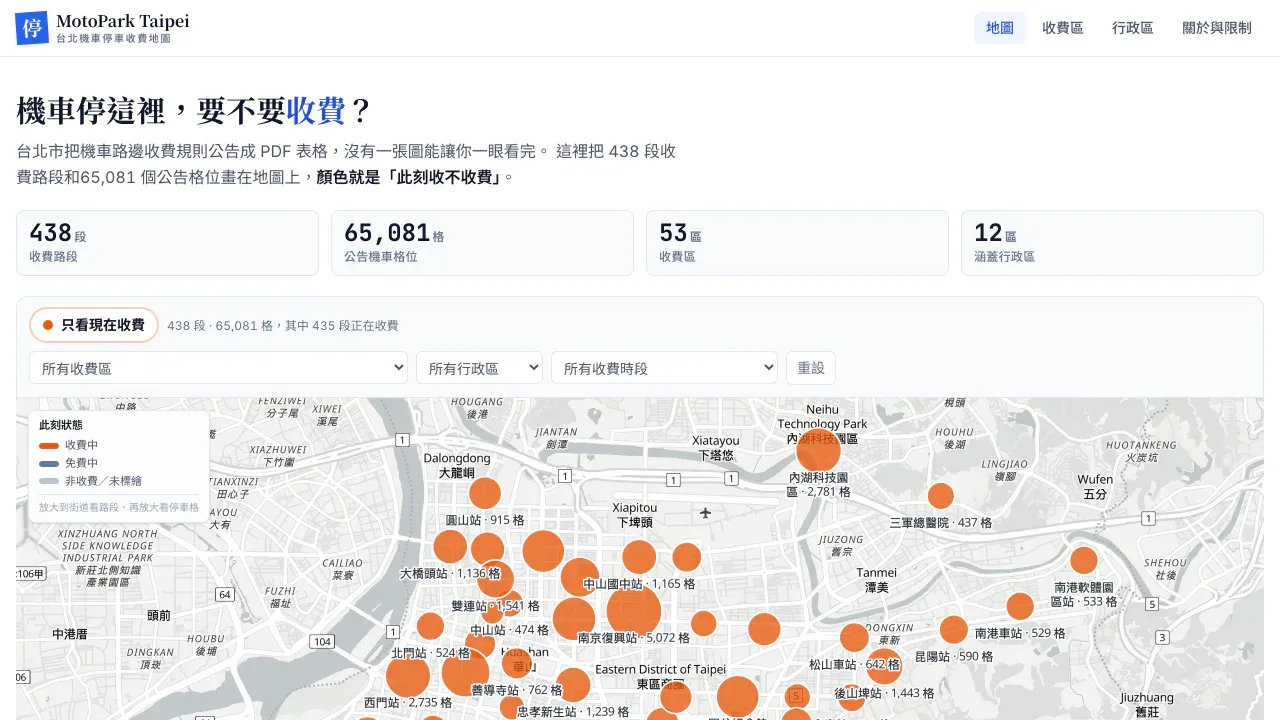 台北機車停車收費地圖 畫面截圖
