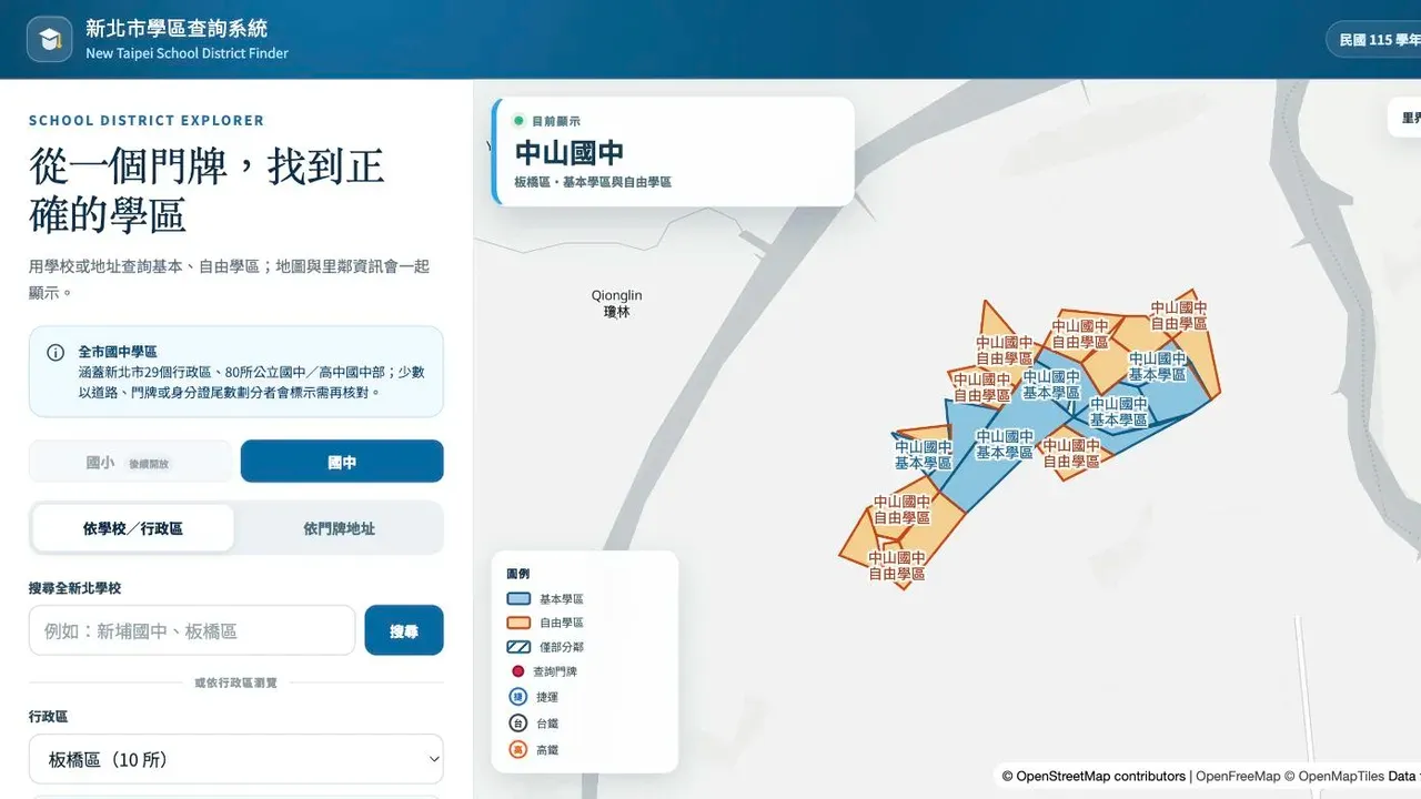 新北國中學區查詢 畫面截圖