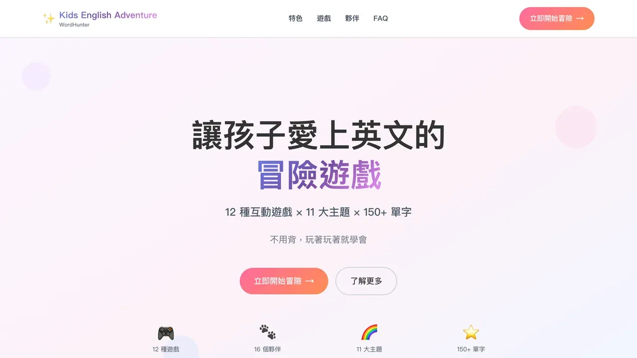 WordHunter Web 畫面截圖