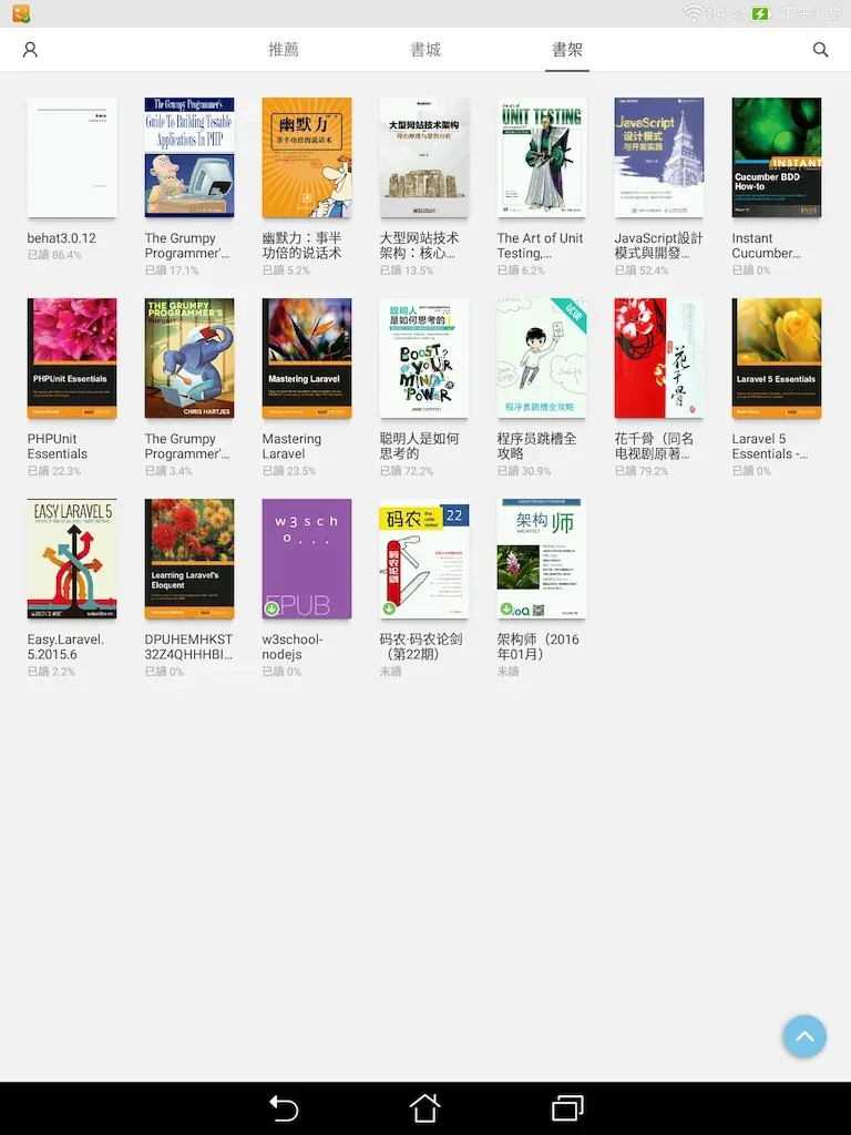 2016 年初 Android 裝置上的多看閱讀書架截圖。上方分頁是推薦、書城、書架，目前停在書架。書架上三排書，大多是英文技術書：The Grumpy Programmer's Guide To Building Testable Applications In PHP、The Art of Unit Testing、PHPUnit Essentials、Mastering Laravel、Laravel 5 Essentials、Easy Laravel 5、Learning Laravel's Eloquent、Instant Cucumber BDD How-to，中間夾著幾本簡體中文書，例如《大型网站技术架构》、《聪明人是如何思考的》、《程序员跳槽全攻略》、《花千骨》，以及《码农》、《架构师》兩本雜誌。每本書下方標著已讀百分比，例如 behat 86.4%、花千骨 79.2%、PHPUnit Essentials 22.3%