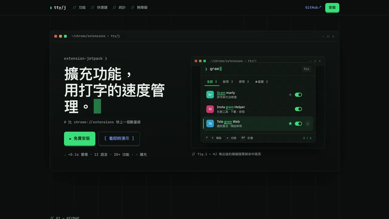 Extension Jetpack 畫面截圖