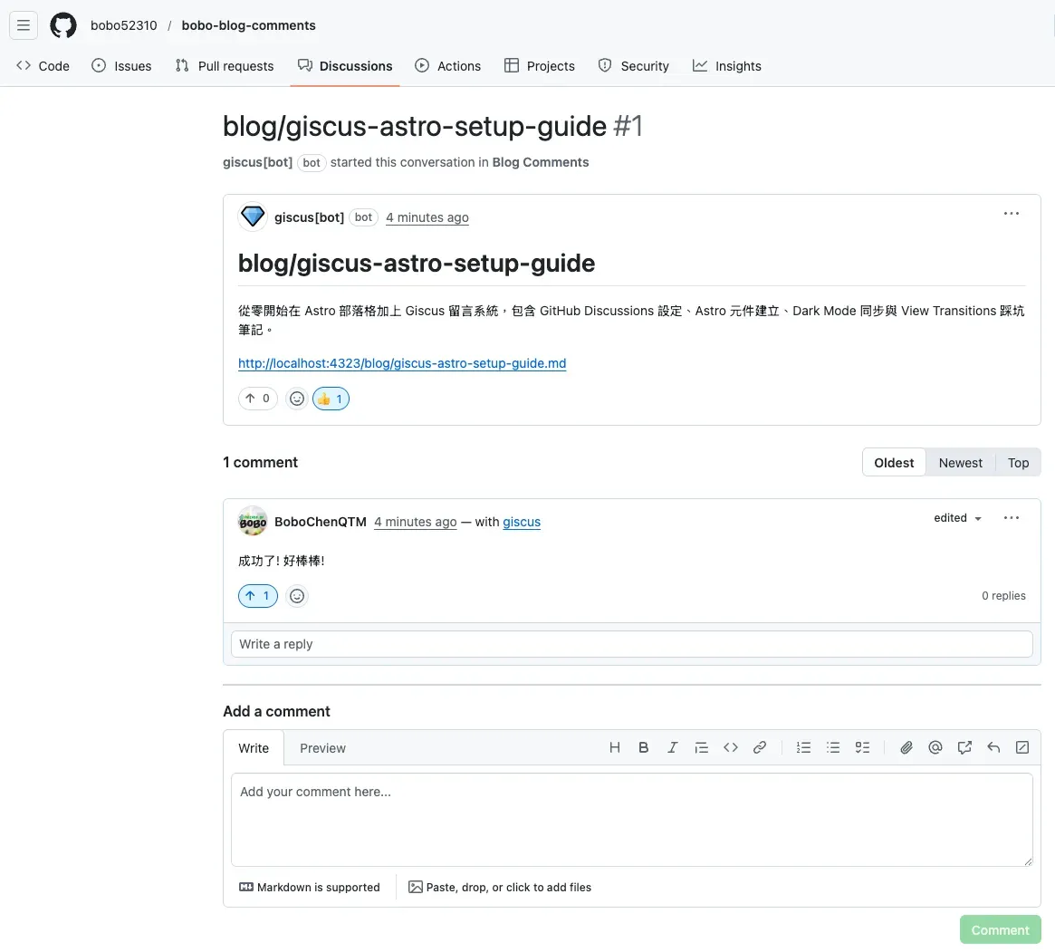 Giscus 留言區實際顯示效果